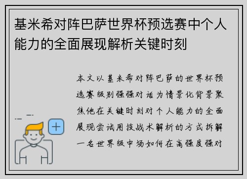基米希对阵巴萨世界杯预选赛中个人能力的全面展现解析关键时刻 基米希对阵巴萨世界杯预选赛中个人能力的全面展现解析关键时刻