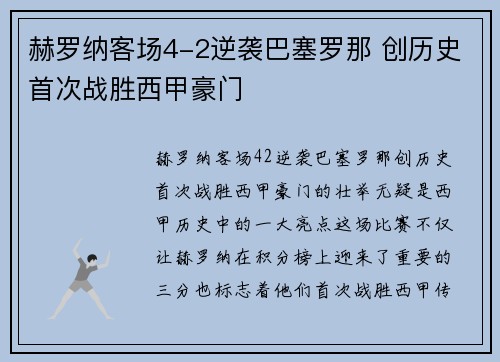 赫罗纳客场4-2逆袭巴塞罗那 创历史首次战胜西甲豪门 赫罗纳客场4-2逆袭巴塞罗那 创历史首次战胜西甲豪门