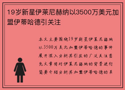 19岁新星伊莱尼赫纳以3500万美元加盟伊蒂哈德引关注