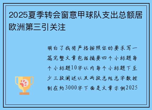 2025夏季转会窗意甲球队支出总额居欧洲第三引关注
