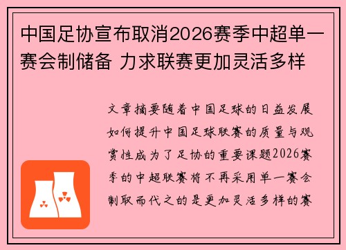 中国足协宣布取消2026赛季中超单一赛会制储备 力求联赛更加灵活多样
