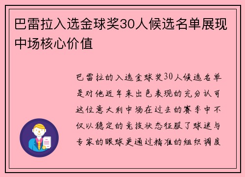 巴雷拉入选金球奖30人候选名单展现中场核心价值
