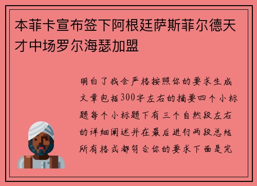 本菲卡宣布签下阿根廷萨斯菲尔德天才中场罗尔海瑟加盟
