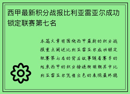 西甲最新积分战报比利亚雷亚尔成功锁定联赛第七名 西甲最新积分战报比利亚雷亚尔成功锁定联赛第七名