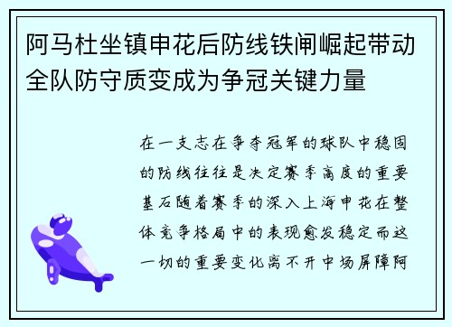阿马杜坐镇申花后防线铁闸崛起带动全队防守质变成为争冠关键力量