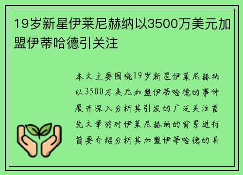 19岁新星伊莱尼赫纳以3500万美元加盟伊蒂哈德引关注