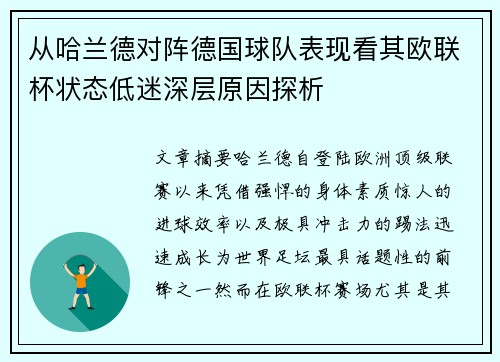 从哈兰德对阵德国球队表现看其欧联杯状态低迷深层原因探析 从哈兰德对阵德国球队表现看其欧联杯状态低迷深层原因探析