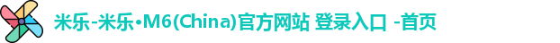 米乐官方网站